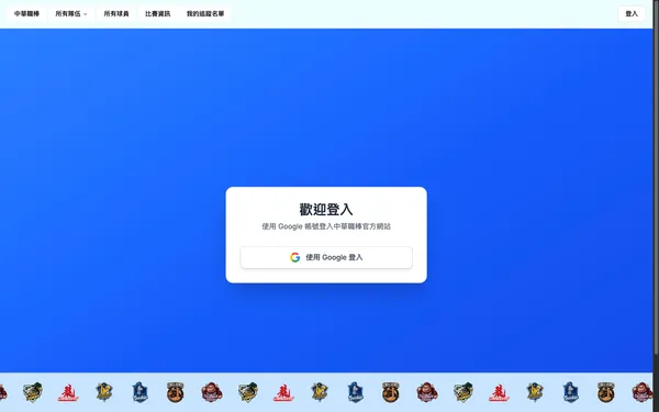 CPBL Baseball Stats 智慧棒球數據平台