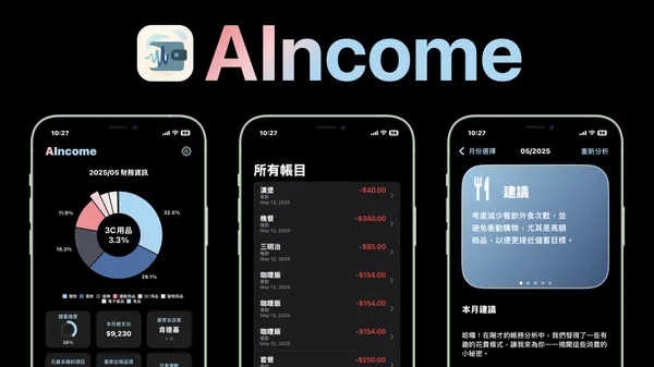 AIncome 智慧記帳 App