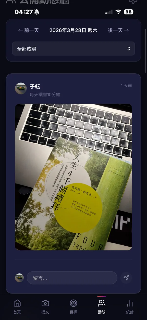 新人類計畫：群體監督的習慣養成平台