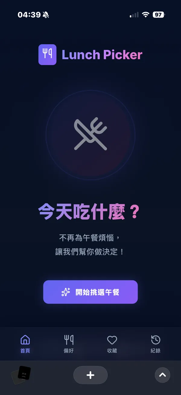 Lunch Picker：公館師大智慧午餐推薦助手