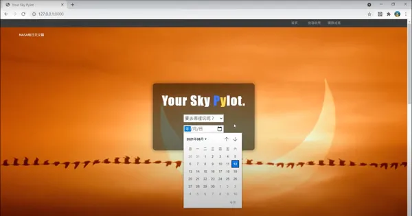 Your Sky Pylot 天文資訊整合站