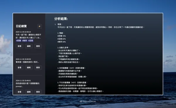 心晴日記：智慧情緒日記與分析平台