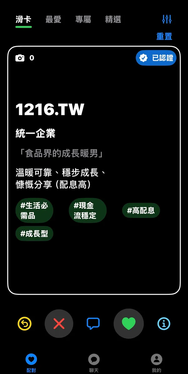 StockMatch 股票配對選股平台