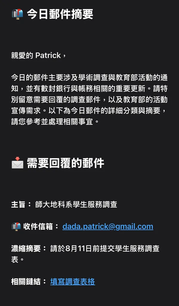 AI 智慧郵件摘要管理系統