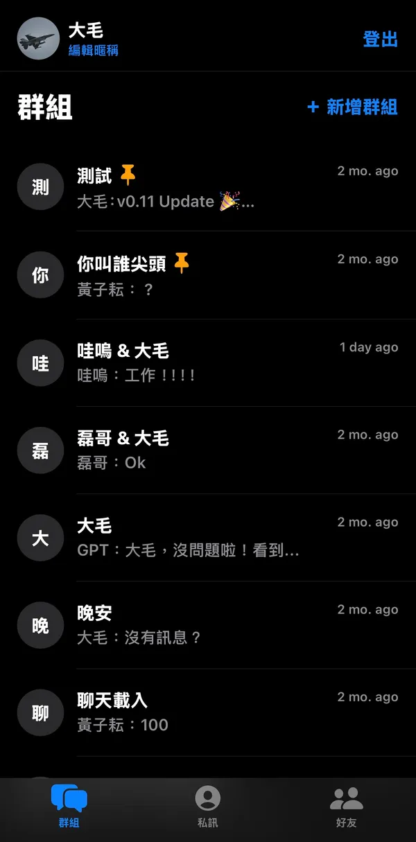 ChatWithGPT 群組聊天 App